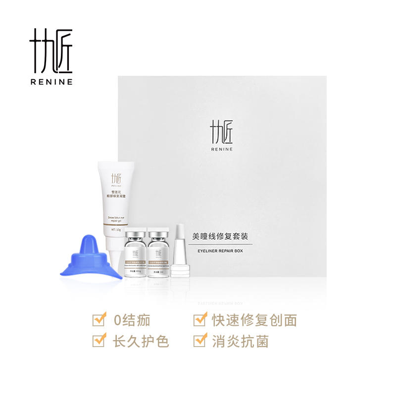 美瞳线修复套装 眼部 零结痂 术后护理 美瞳线修复套装/1盒