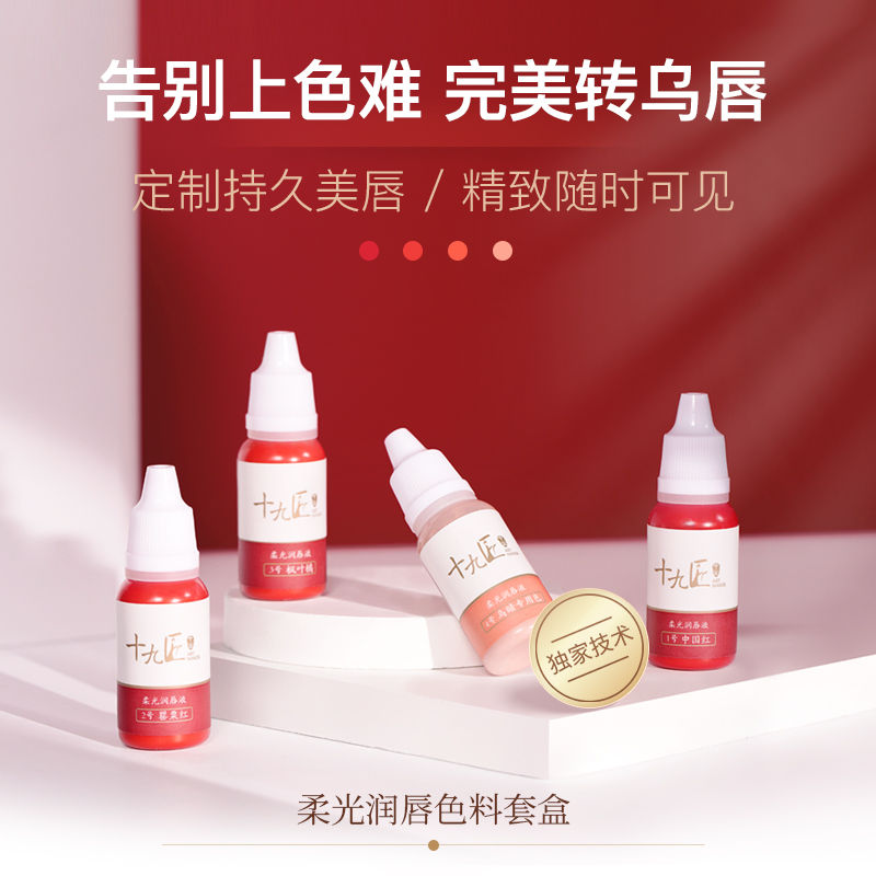 柔光润唇套盒 漂唇色料液态色料 上色均匀 柔光润唇套盒