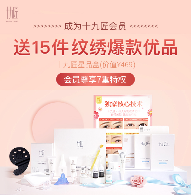 十九匠全线明星产品体验套装 15件 全线明星产品体验套装