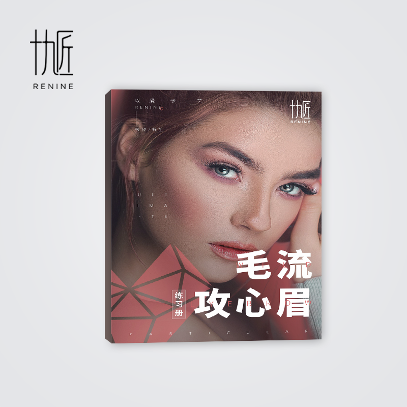 【限量100本】线条眉练习册 新品上市 线条眉练习册