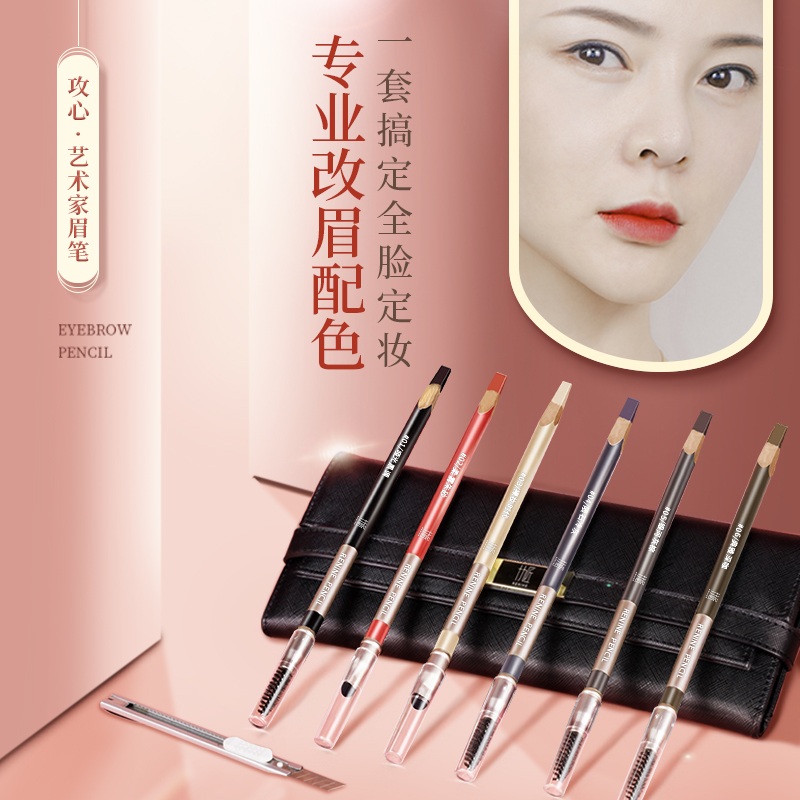 十九匠眉笔6支套装；赠送眉笔包1个+美工刀1把 6支套装