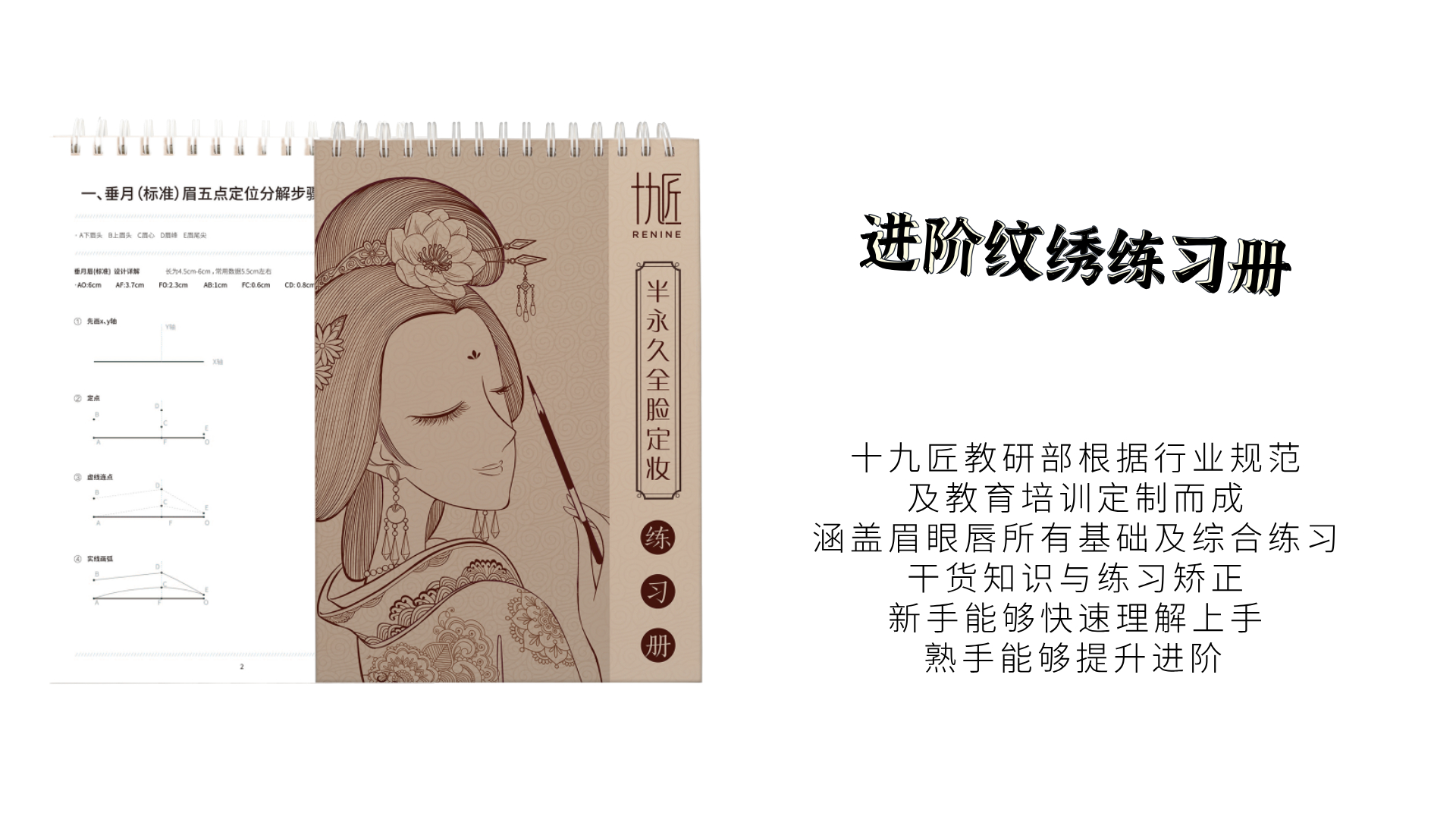 小白练习册/高阶线条眉练习册/进阶纹绣练习册~练习产品 进阶纹绣练习册