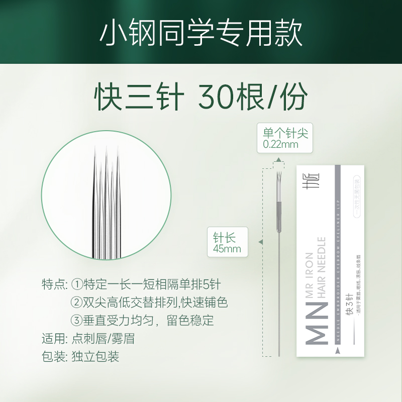 快三针快三针帽纹绣纹唇针纹眉半抛机针头针帽~针片 (小钢专用)快三针*30个