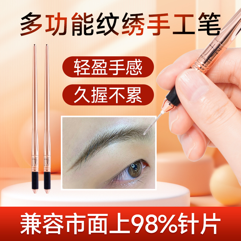 纹绣手工笔 多功能~辅助 金绣笔