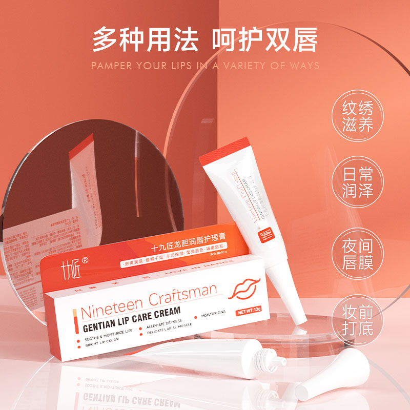 【买10送2】龙胆润唇舒润膏 润泽长效保湿~舒润 龙胆润唇护理膏10支【买10送2】