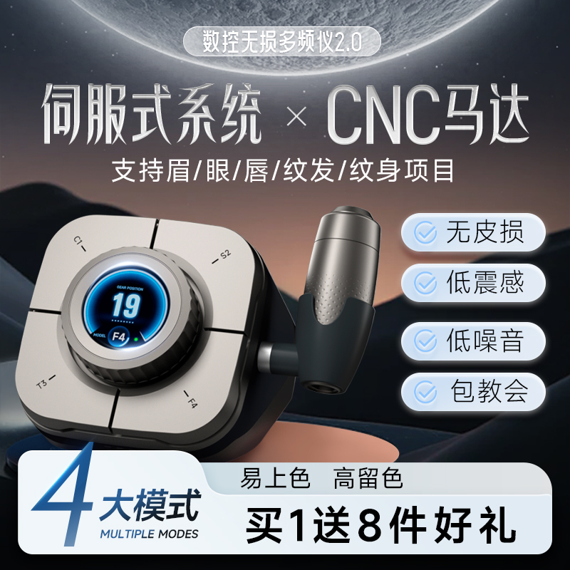 【销量王】数控无损多频仪2.0~仪器 眉眼唇项目 数控无损多频仪2.0