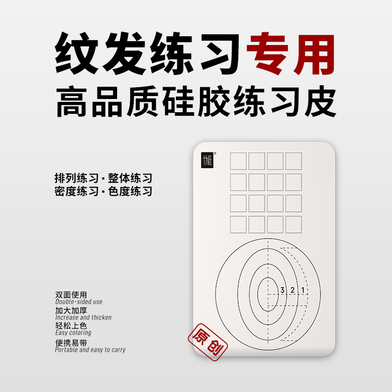 纹发专用练习皮仿皮练习工具 纹发双面练习皮*5张