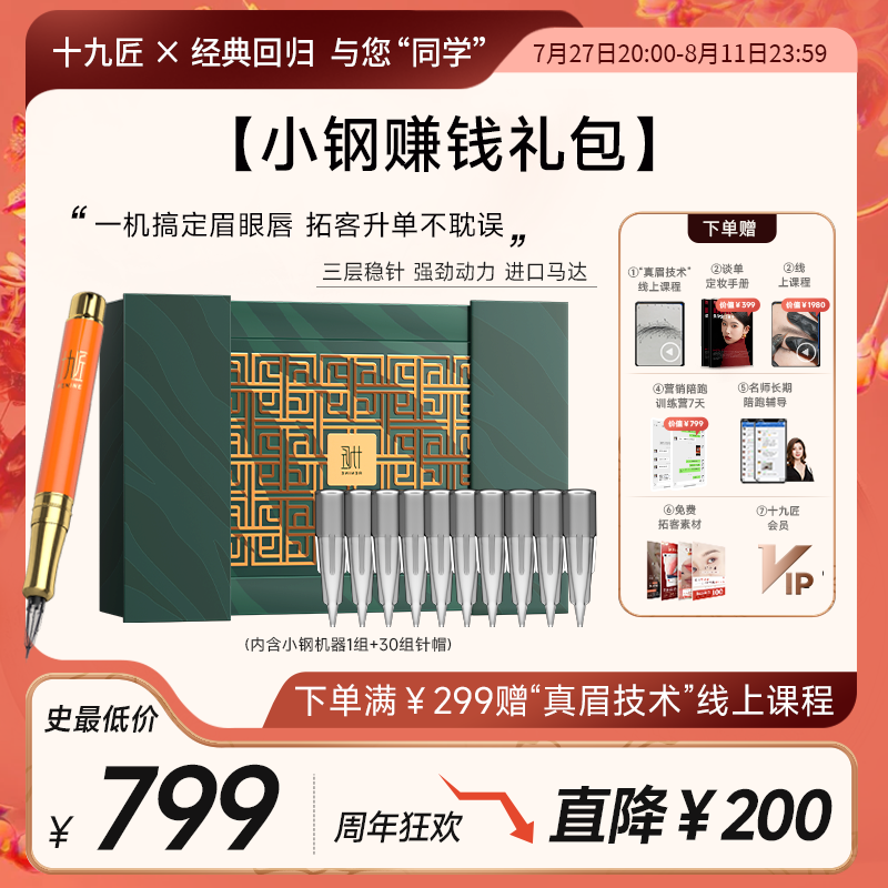 小钢同学3.0半抛机 仪器礼包~色料组合 【赚钱礼包】小钢同学3.0复古绿（送价值399谈单手册）