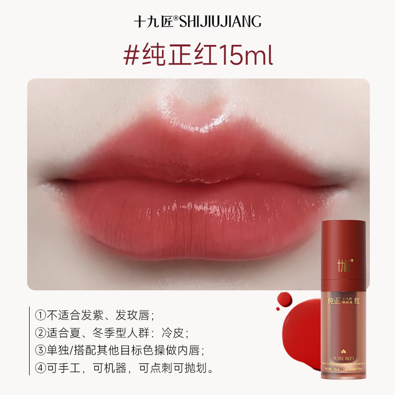 【新品上线】15ml唇部色料集合 纯正红15ml