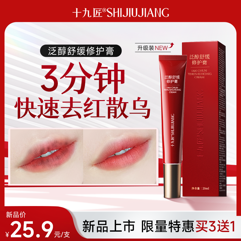 【买3送1】泛醇舒缓修护膏 快速去红散乌纹眉纹唇 泛醇舒缓修护膏*1支