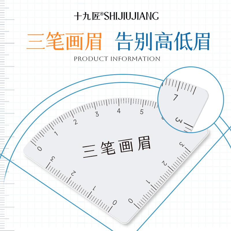 三笔画眉尺 眉形尺*1