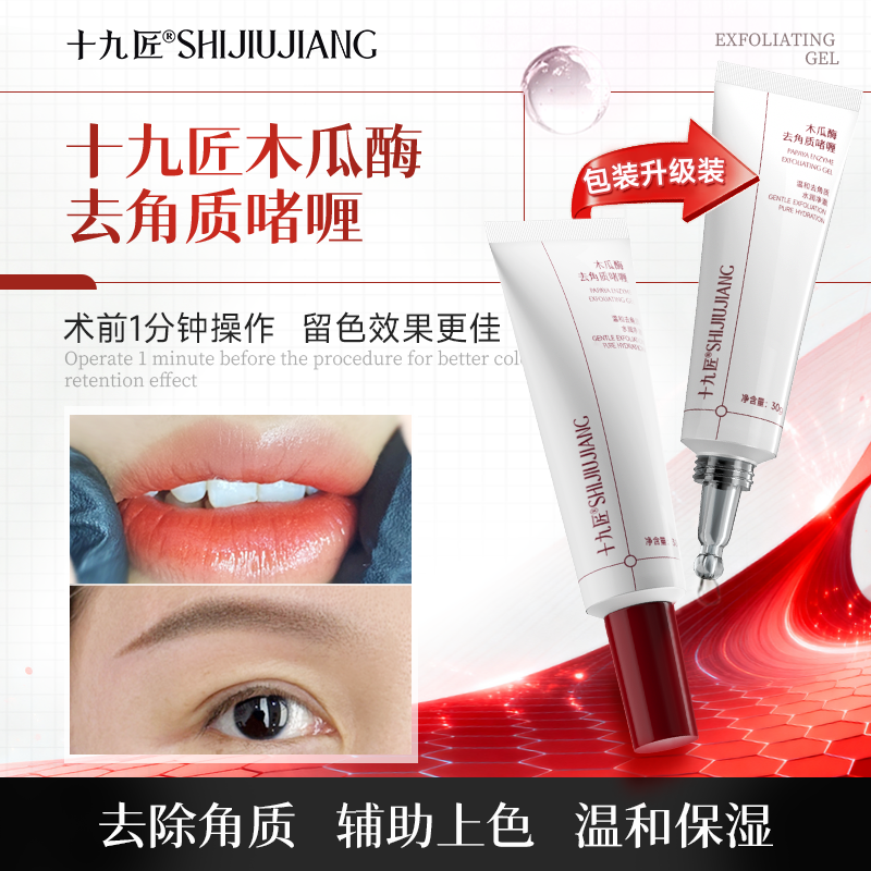 【新品首发】木瓜酶去角质啫喱 清洁啫喱 清洁啫喱1支/30g