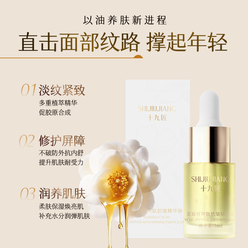 【新品上线】亚麻籽环肽精华油 5ml*1瓶