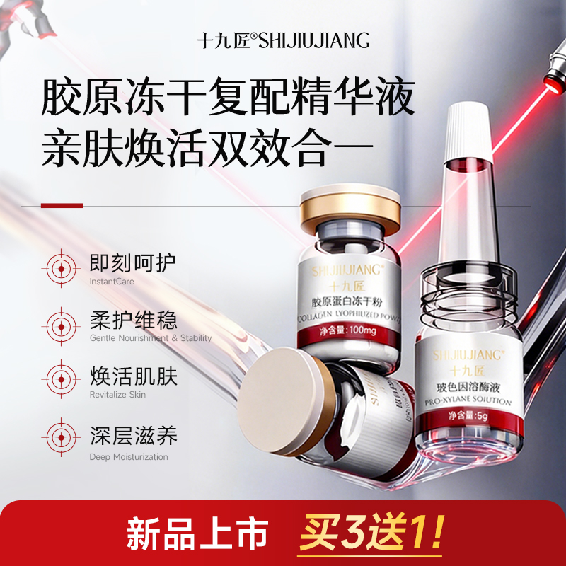 【新品上线】胶原蛋白冻干粉 纹绣即刻修护 日常肌肤护理 1盒（1对/盒）