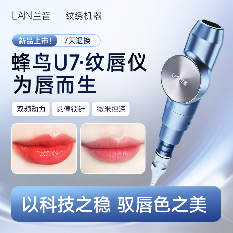 【新品上线】蜂鸟U7·纹唇仪 蜂鸟U7纹唇仪（赠送10组针）