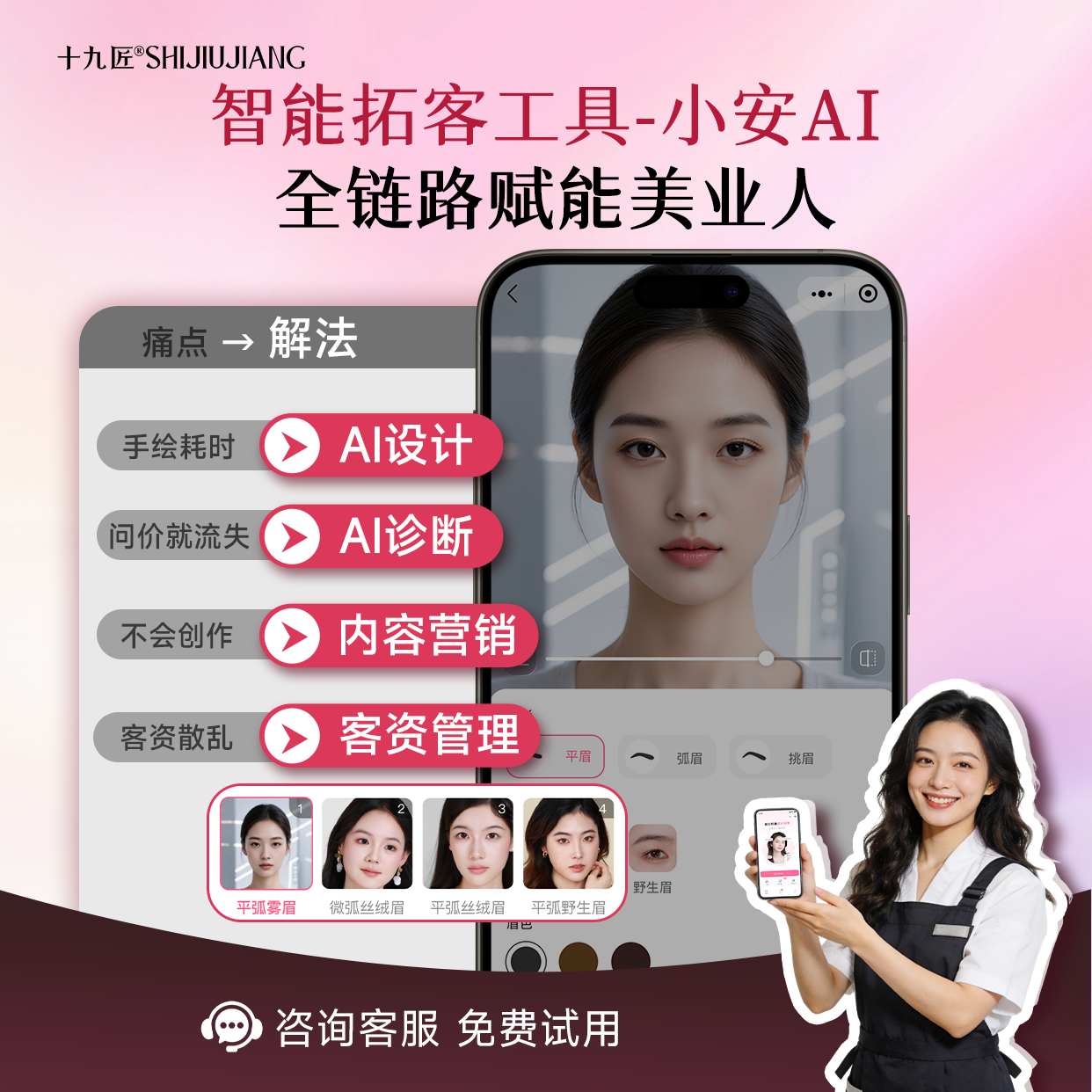 【年度会员】纹绣师智能AI工具「美业形象设计助手」 年度会员-赠送精华油5ml和随机眉笔一支