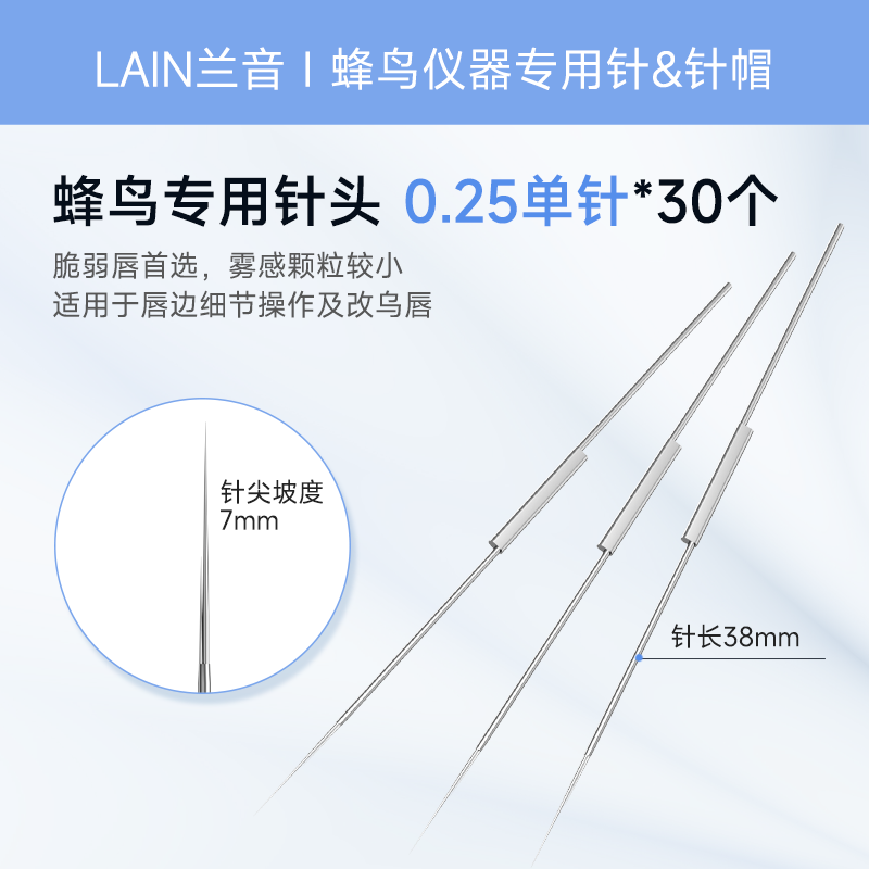 【新品上线】蜂鸟U7纹唇仪 眉眼唇仪器机器 0.25单针*30片