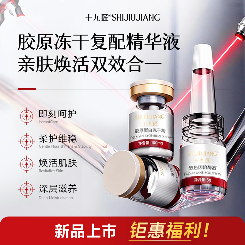 【新品上线】胶原蛋白冻干粉 纹绣即刻修护 日常肌肤护理 1盒（1对/盒）