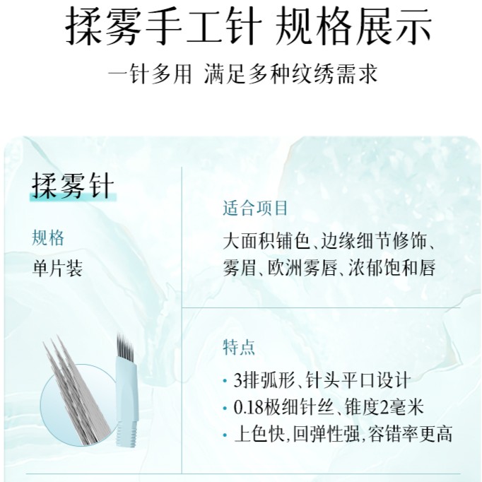 【兰音】揉雾针纹眉专用 揉雾针【1片】