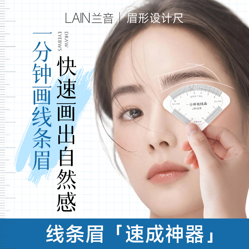 【兰音】一笔画线条卡画眉卡三角尺 一笔画线条卡*1个