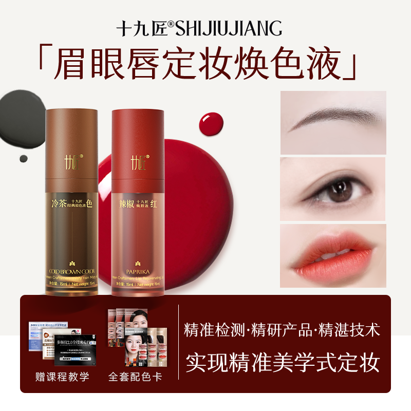 十九匠眉部眼部唇部色乳大单支15ml~色料组合 【唇部】甜橙色15ml 适合正常肤色/暗唇