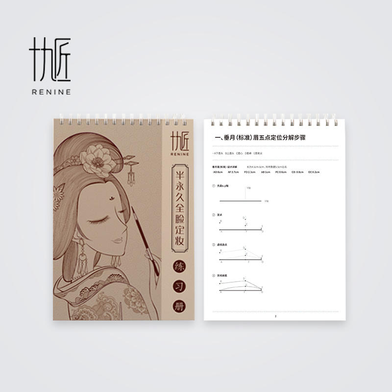 专业纹绣练习册