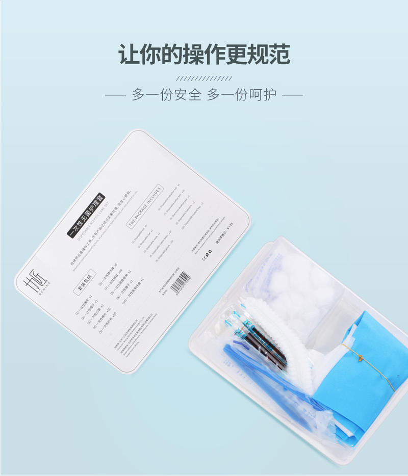一次性无菌护理套含10款产品 无菌护理套1套