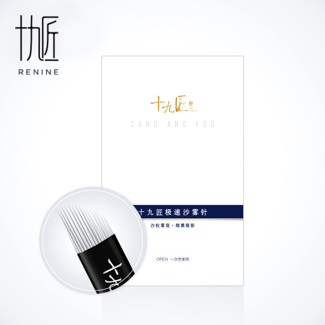 纱雾眼线极速沙雾针（钝针） 专利针 沙雾针1盒