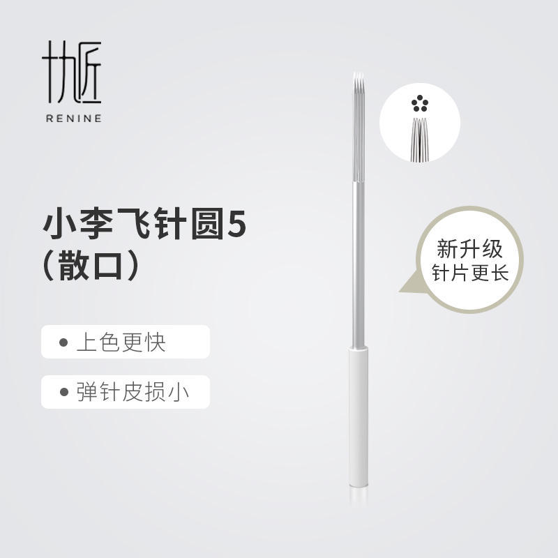 雾眉圆三针 圆五针 针片 20片/盒 手工 收口-圆3长针20片/盒