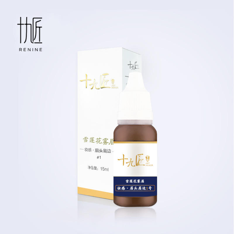 【单支色料】雪莲花雾眉单支色乳15ml/支 自然1号