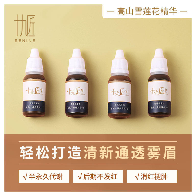 雪莲花雾眉色乳套盒 半永久后期不发红